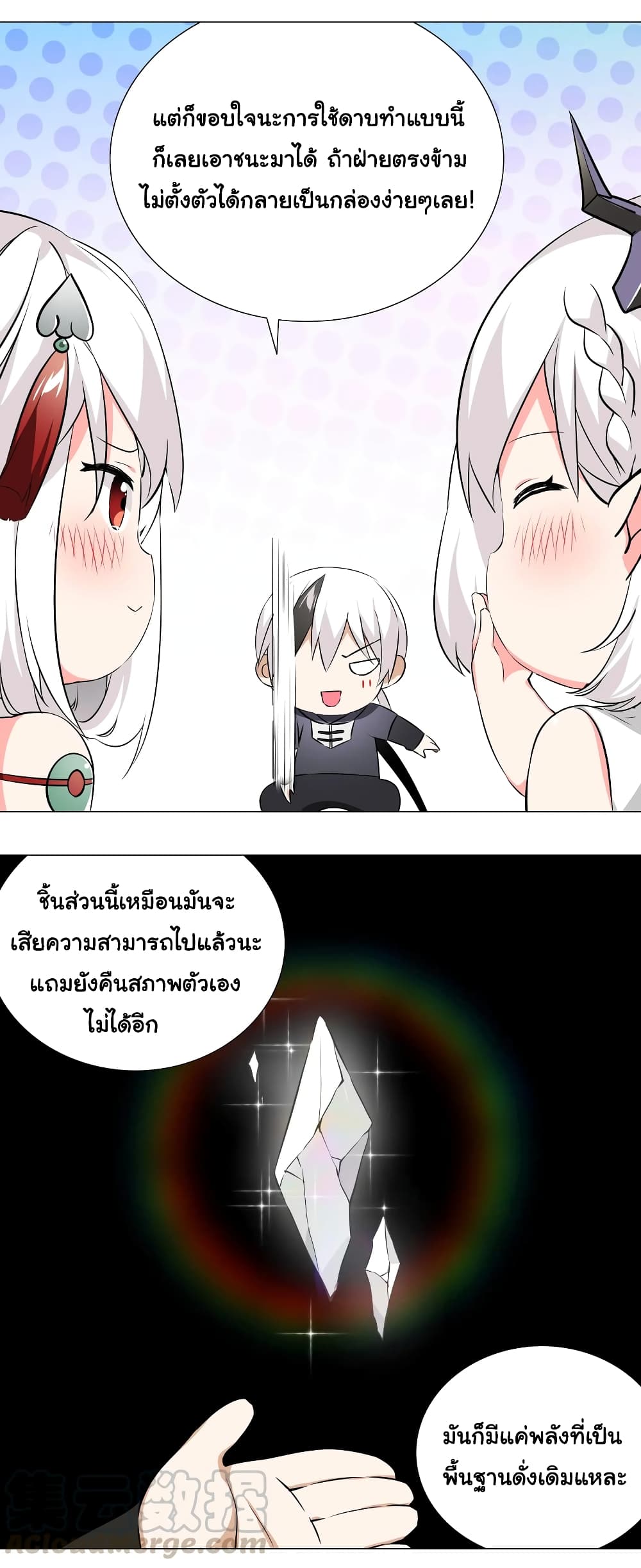 My Harem is the Best page 27