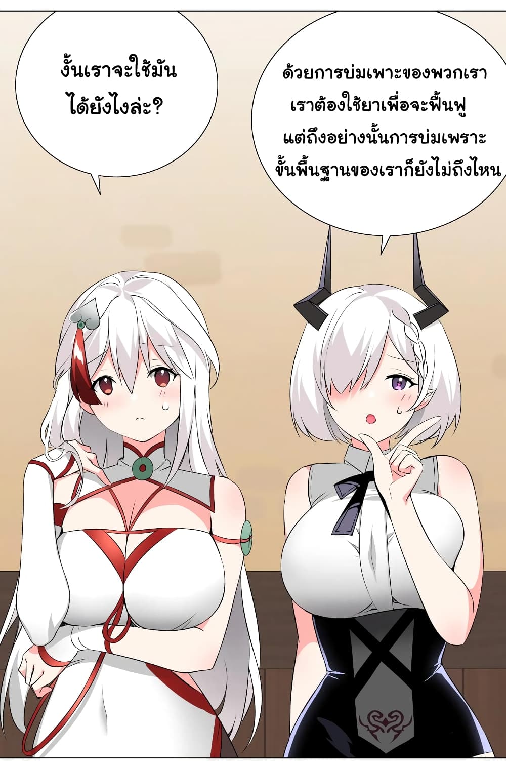 My Harem is the Best page 28