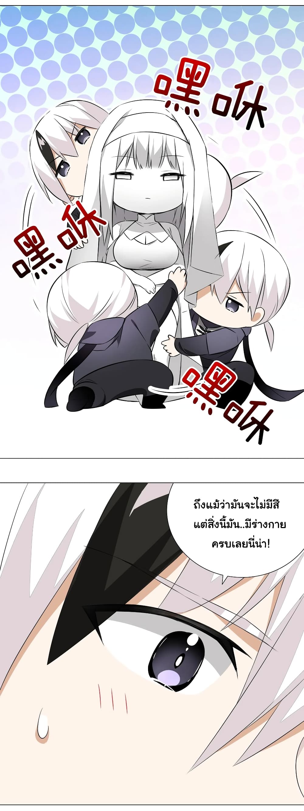My Harem is the Best page 4