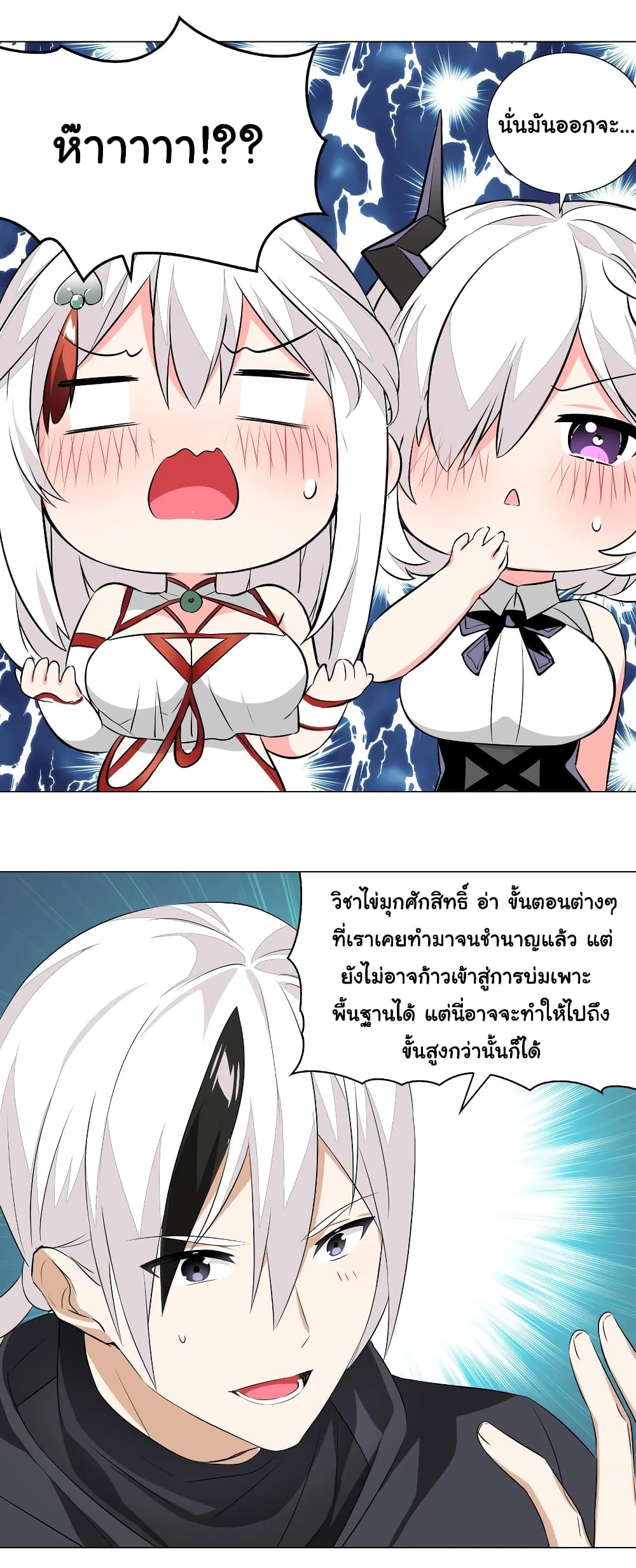 My Harem is the Best page 7