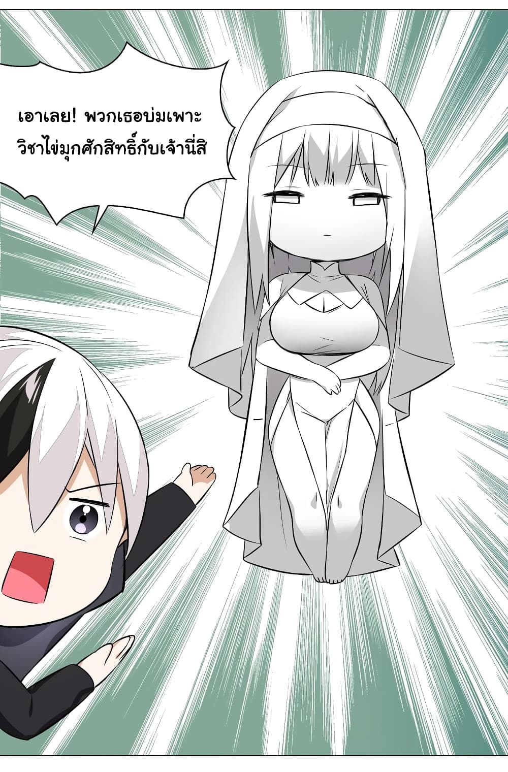 My Harem is the Best page 9