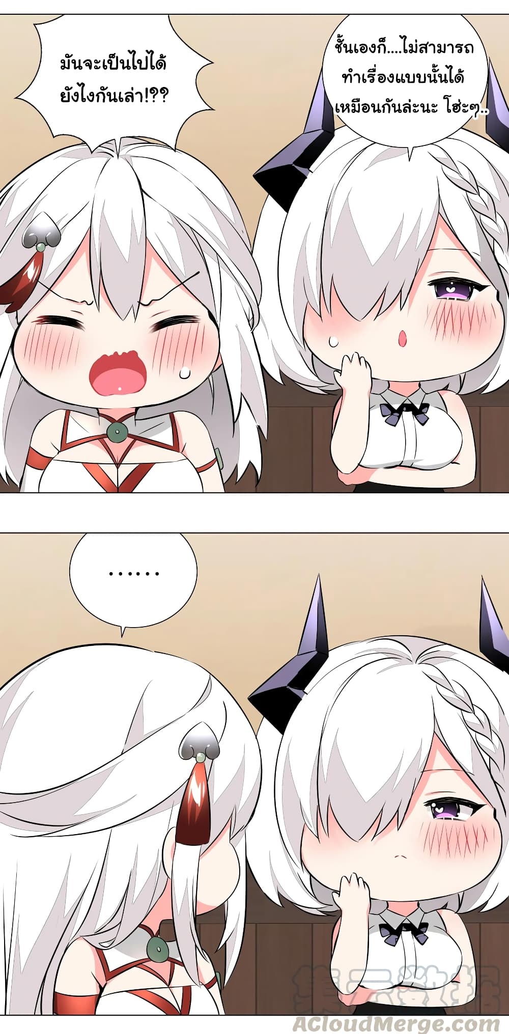 My Harem is the Best page 12