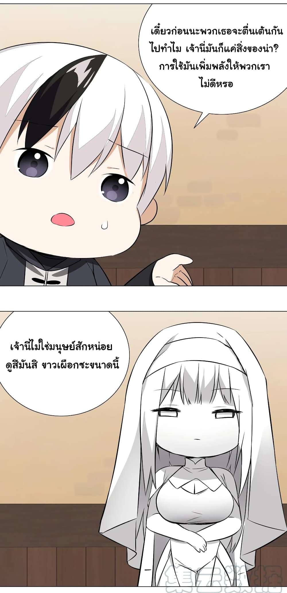 My Harem is the Best page 14