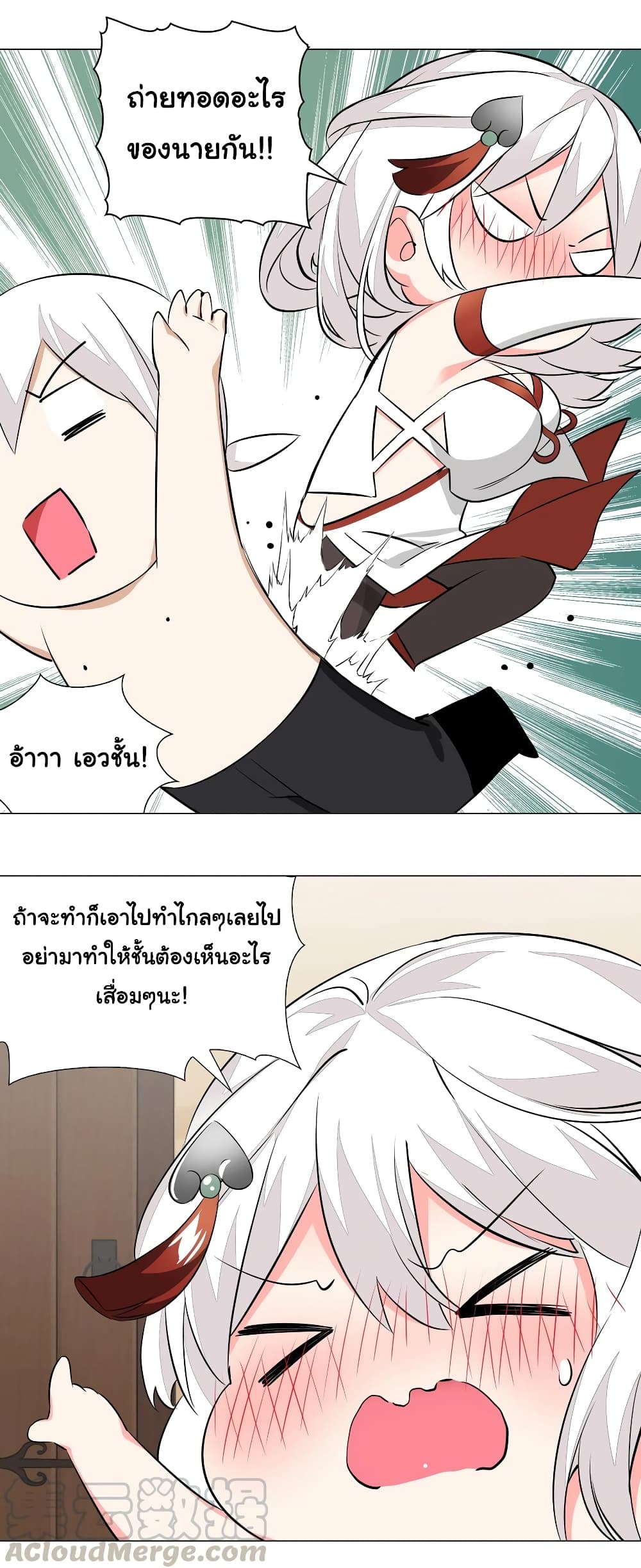 My Harem is the Best page 16