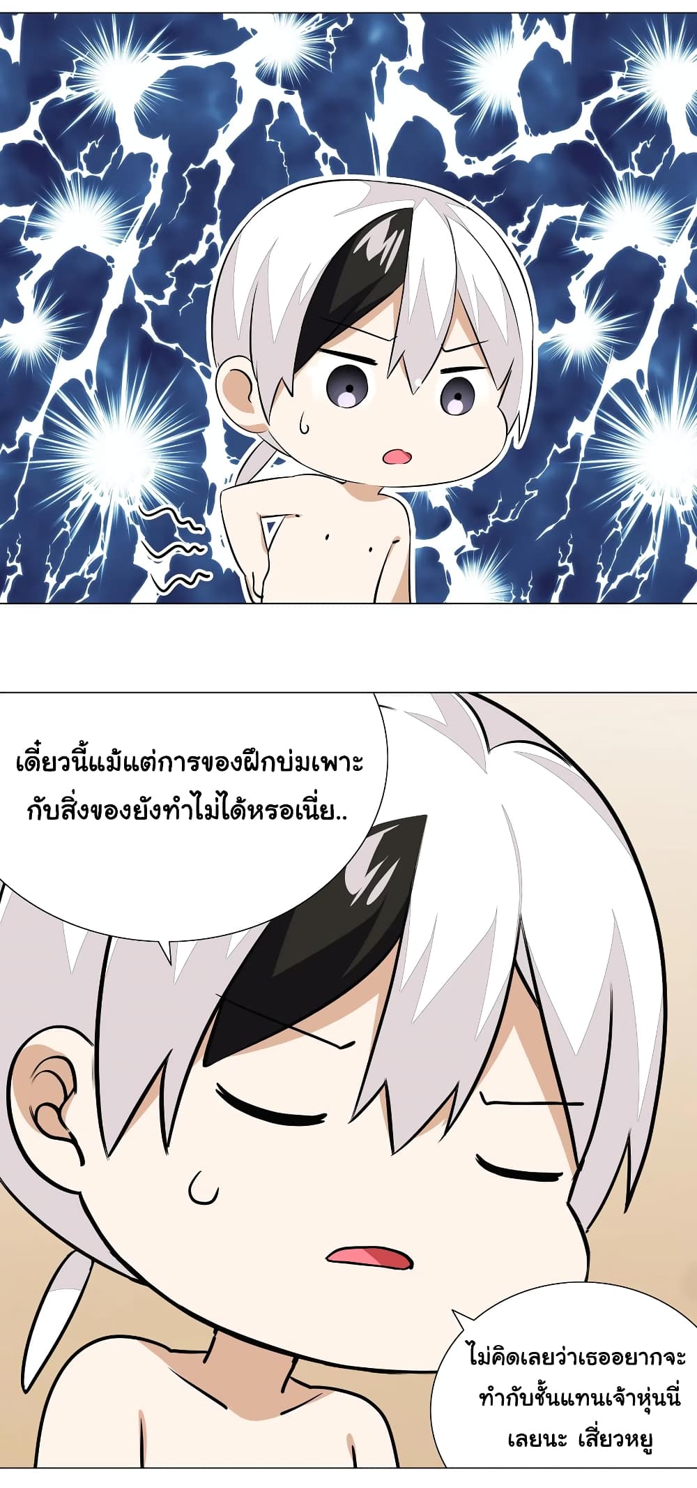 My Harem is the Best page 17