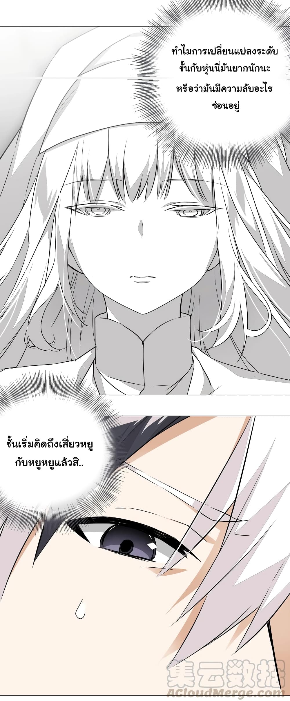 My Harem is the Best page 33