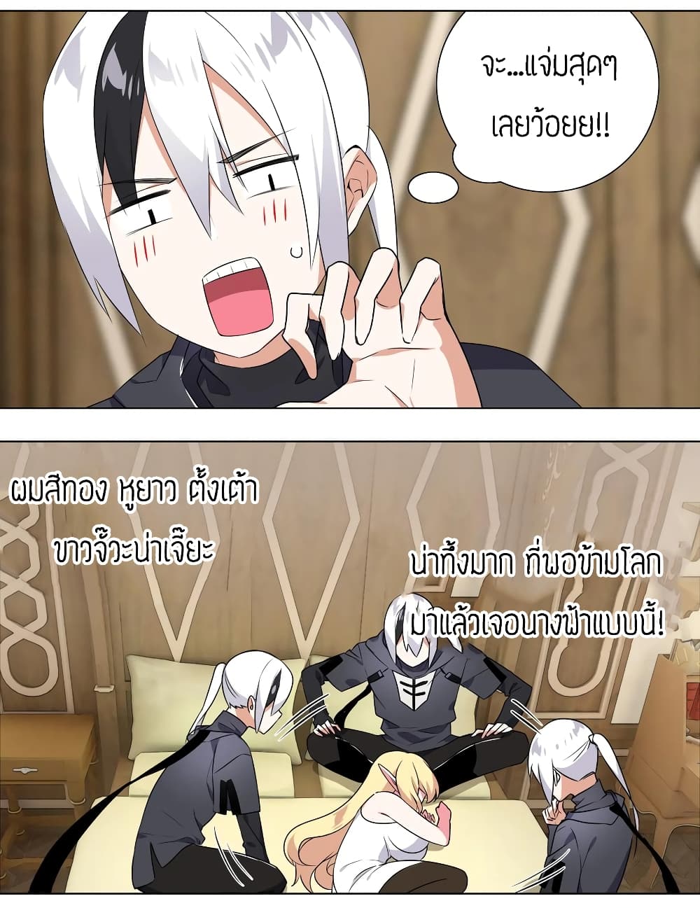 My Harem is the Best page 3