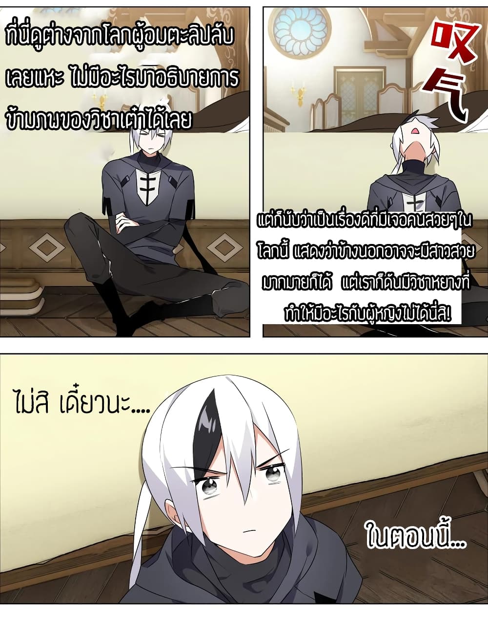 My Harem is the Best page 4