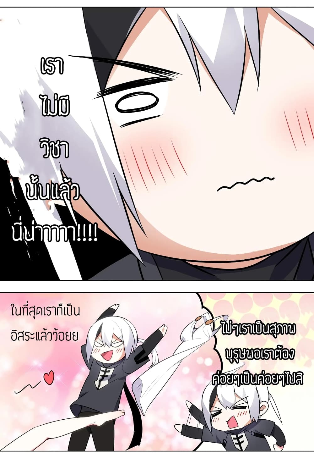 My Harem is the Best page 5
