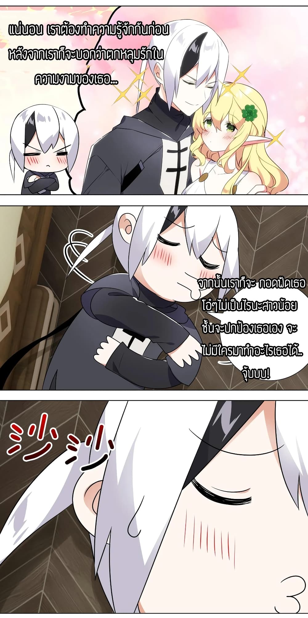 My Harem is the Best page 6