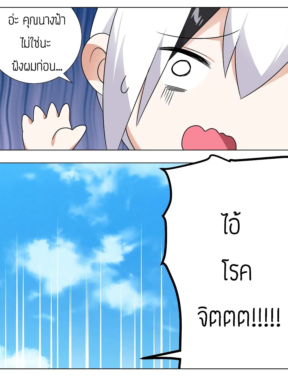 My Harem is the Best page 8
