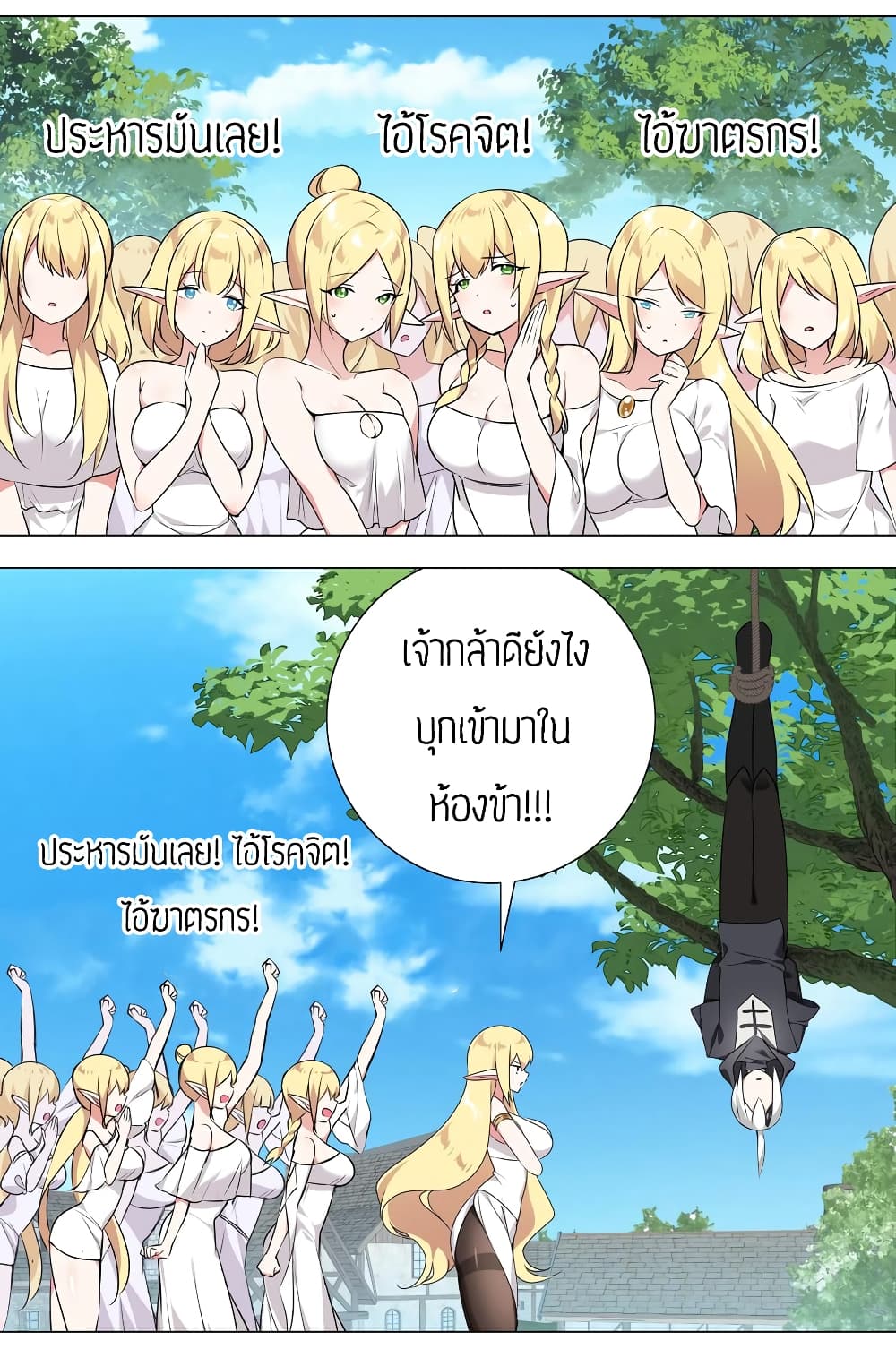 My Harem is the Best page 9