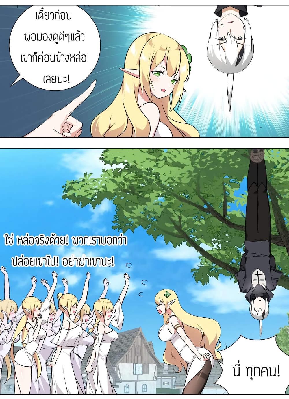 My Harem is the Best page 10