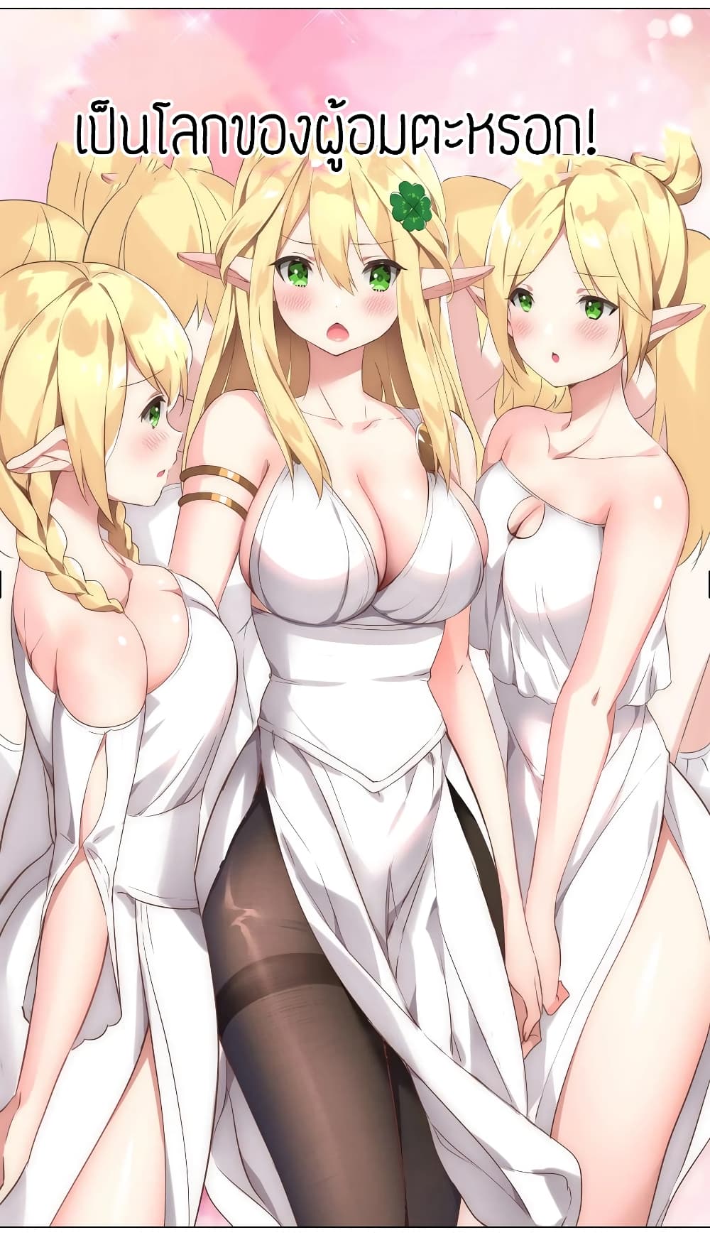 My Harem is the Best page 13