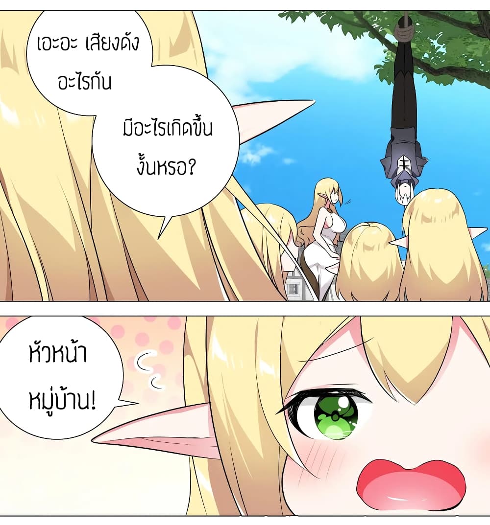 My Harem is the Best page 14