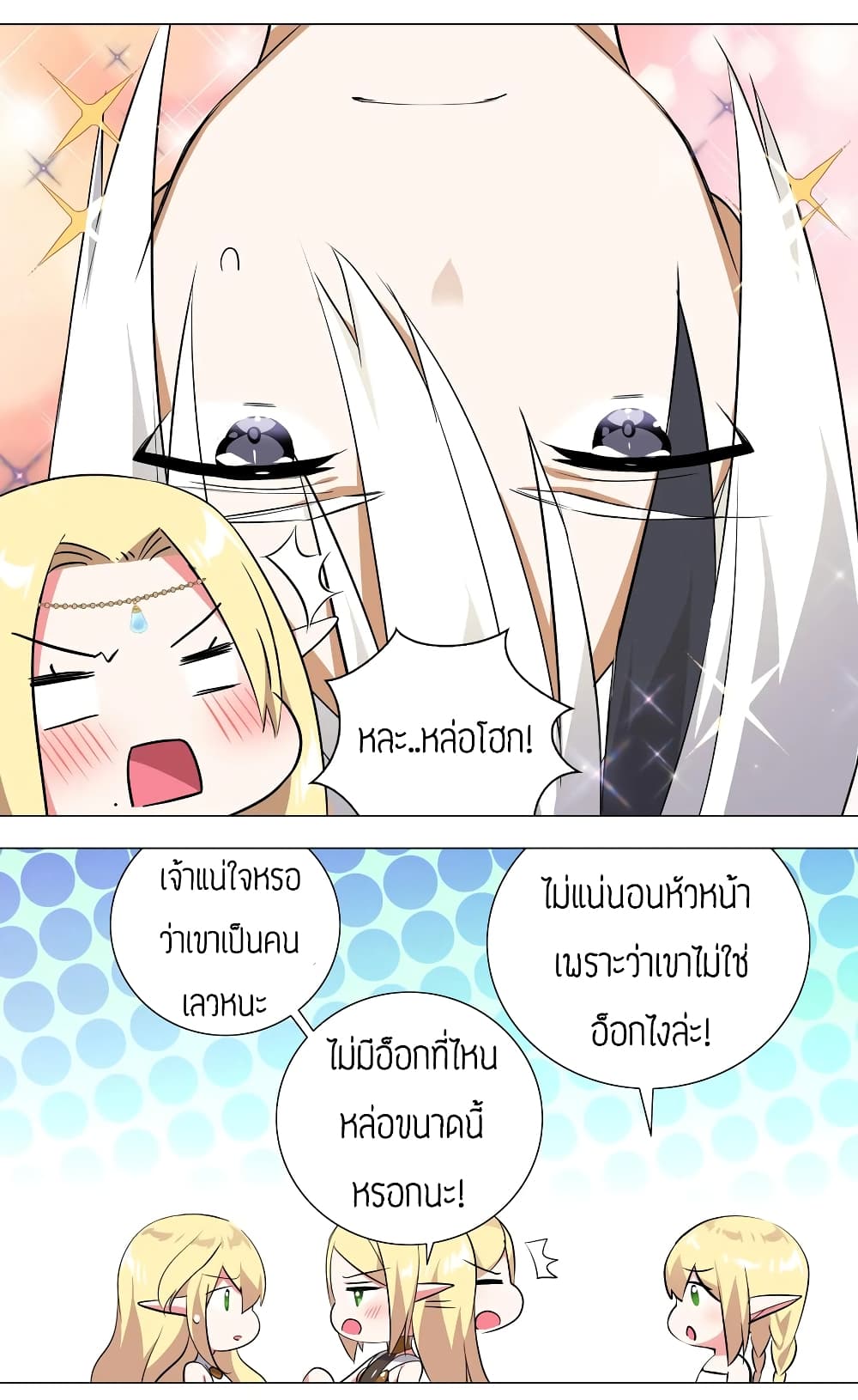 My Harem is the Best page 17