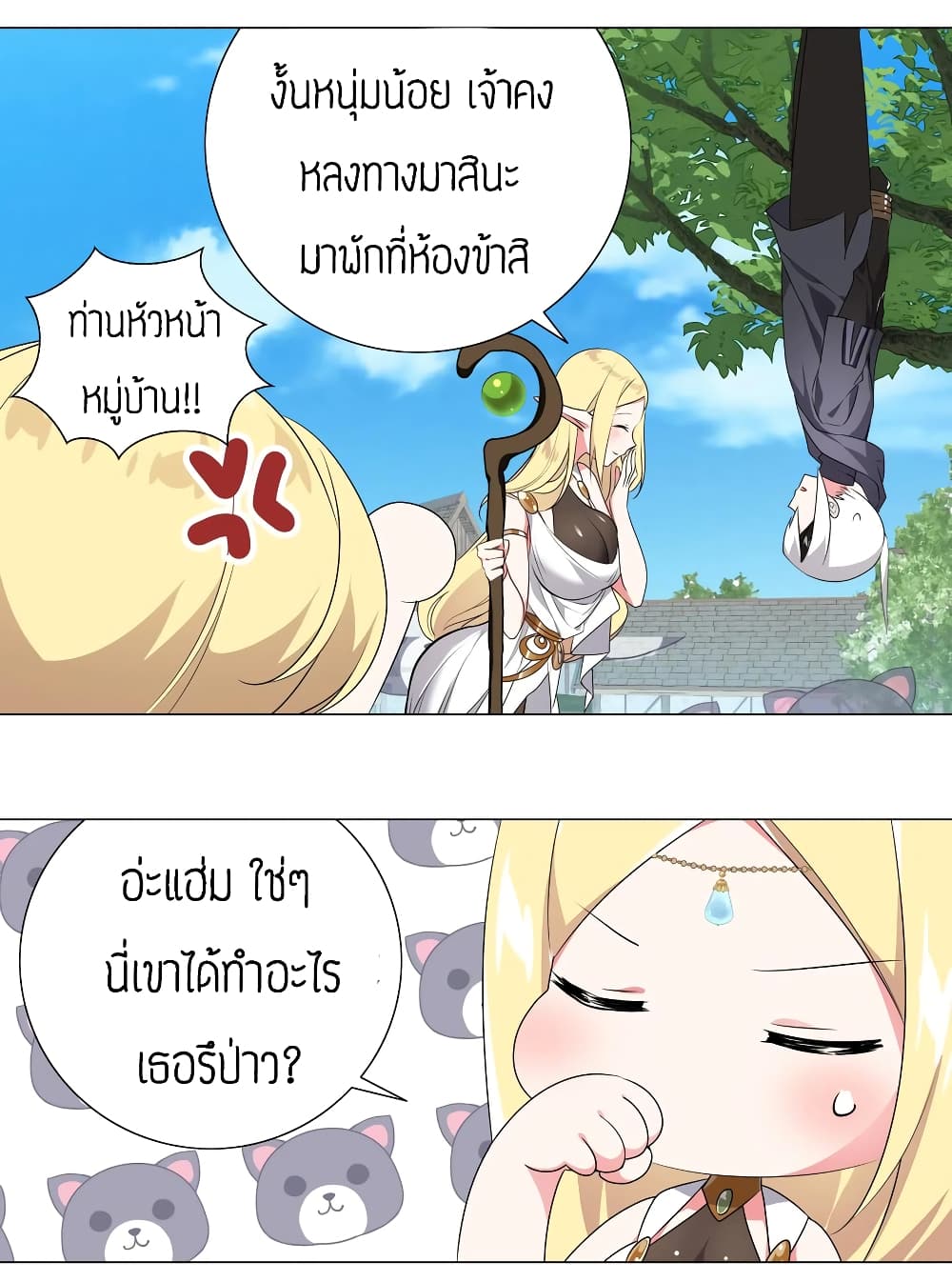 My Harem is the Best page 18