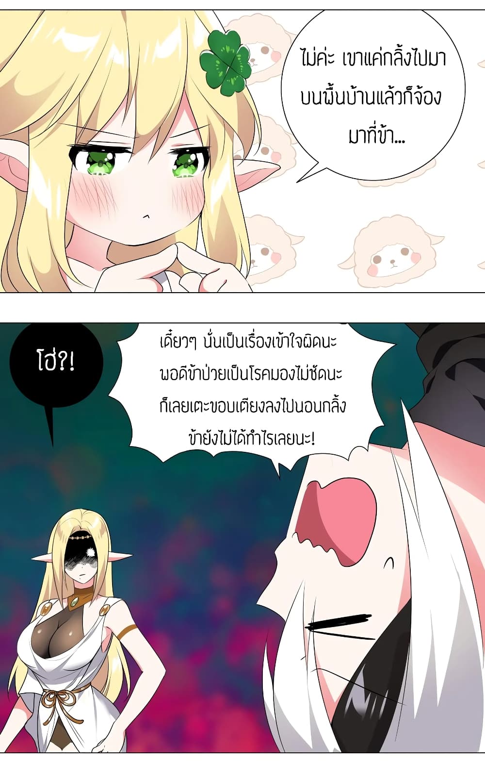 My Harem is the Best page 19