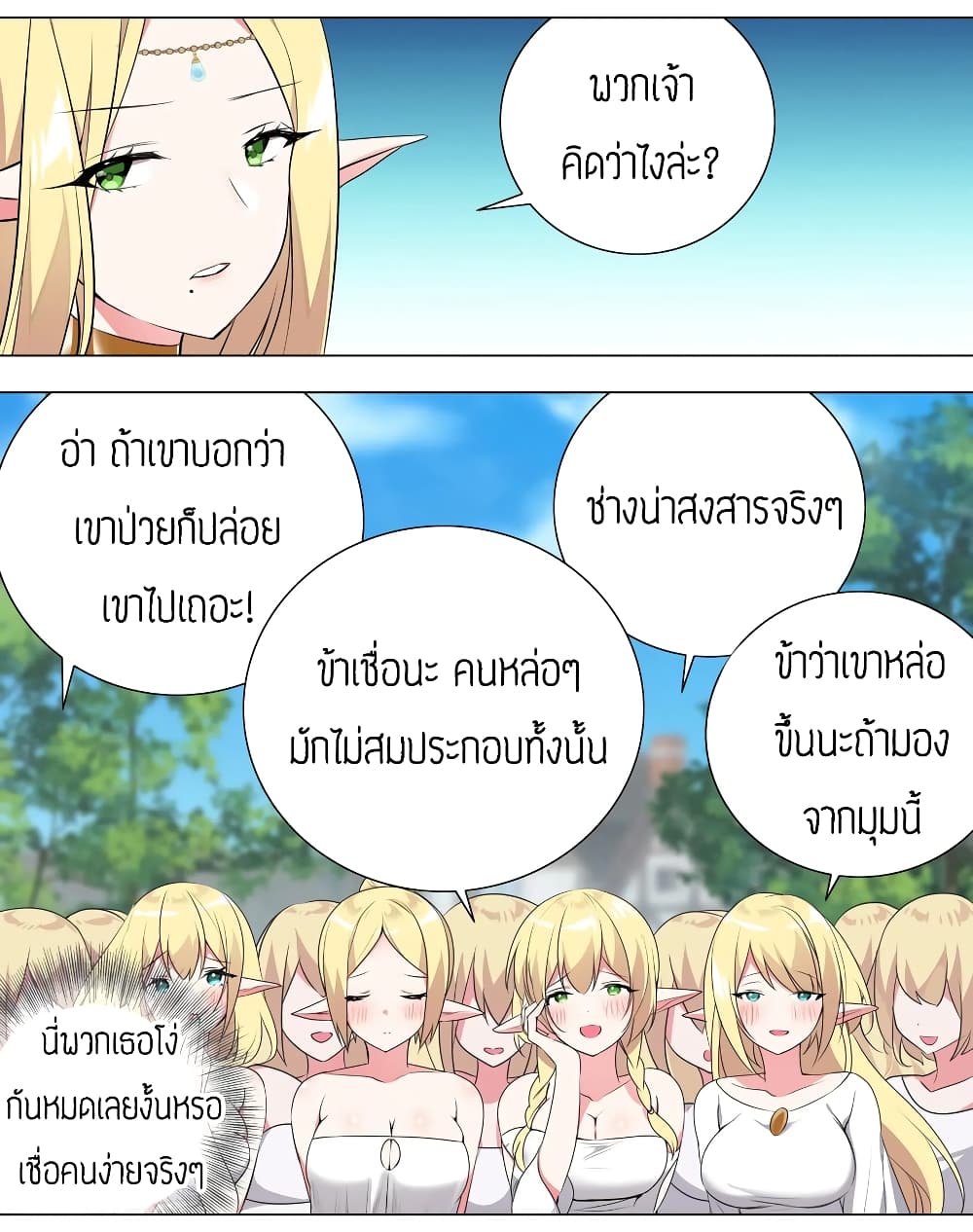 My Harem is the Best page 20