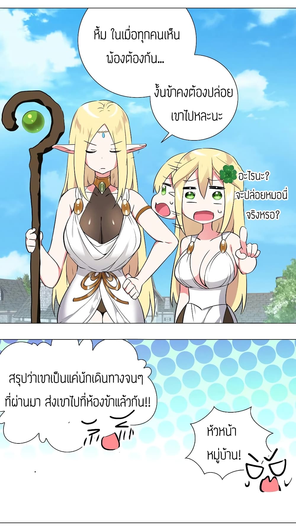 My Harem is the Best page 21