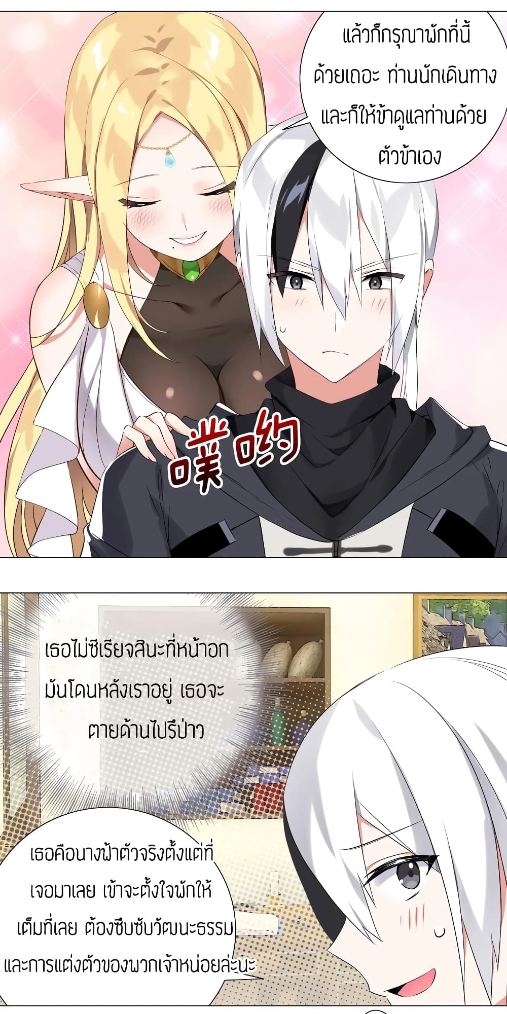 My Harem is the Best page 23
