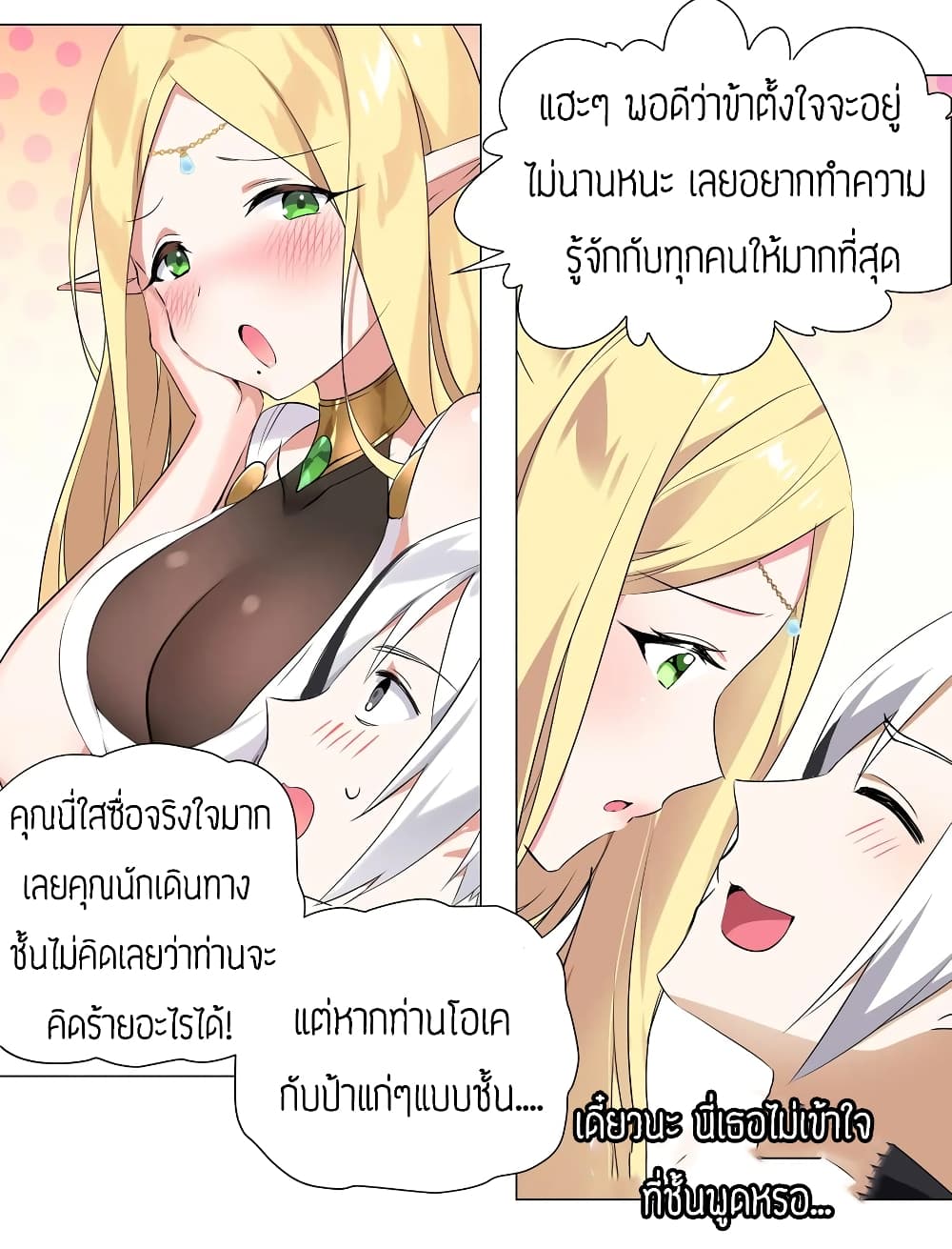 My Harem is the Best page 24