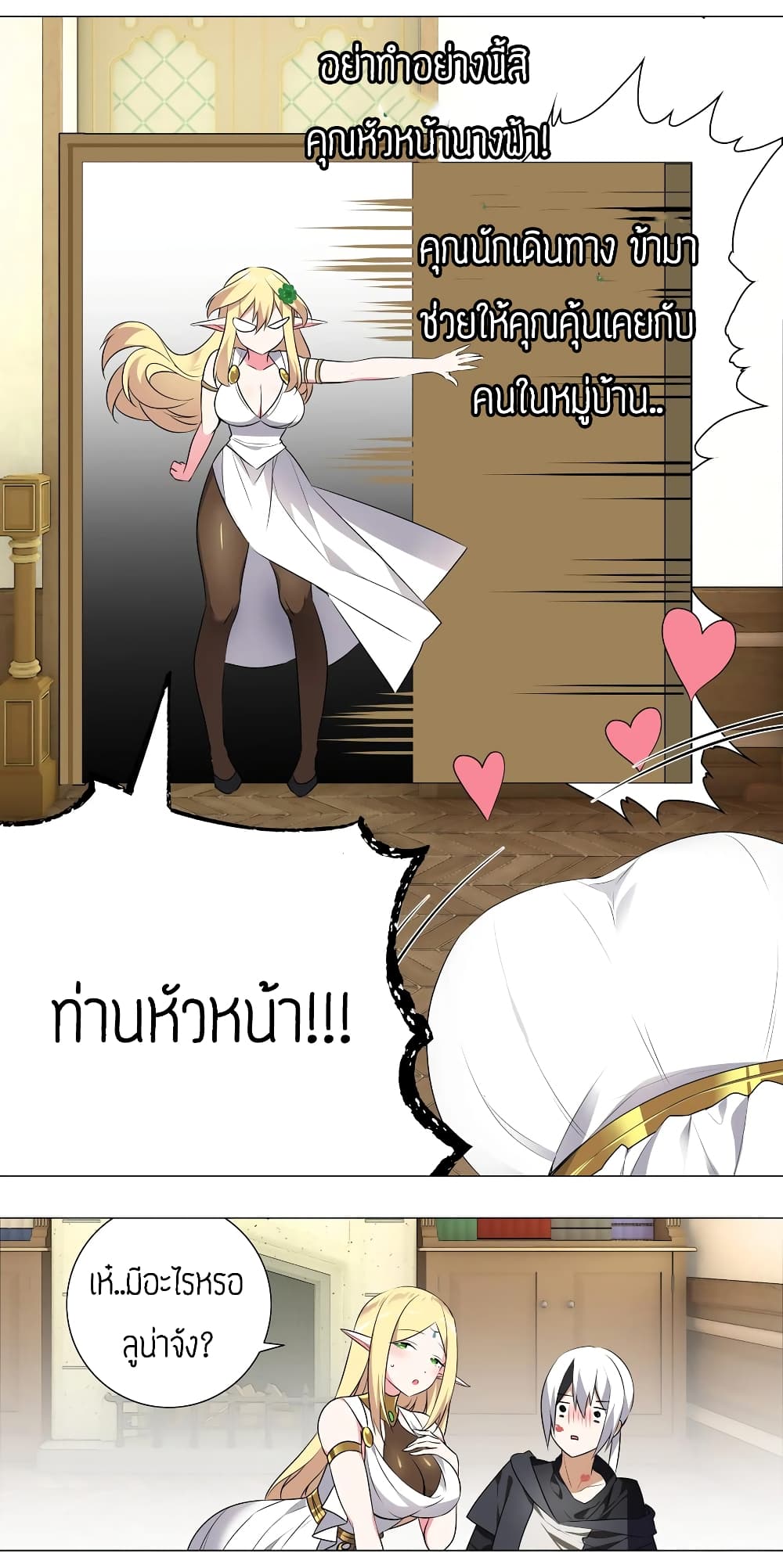 My Harem is the Best page 26