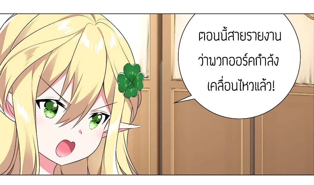 My Harem is the Best page 27