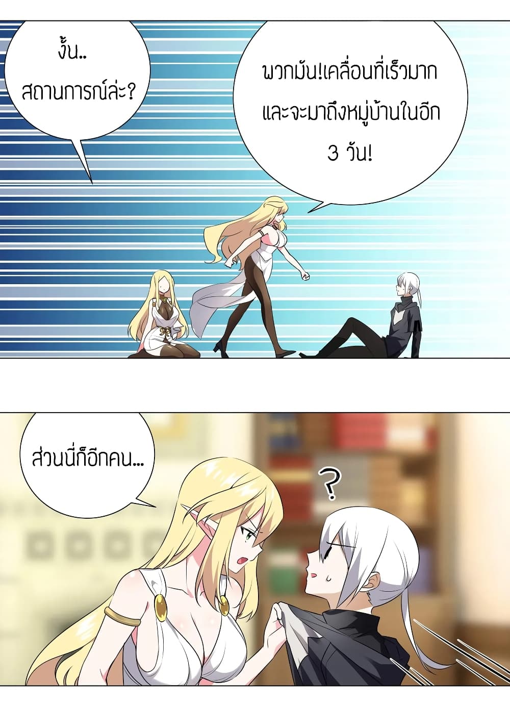 My Harem is the Best page 28