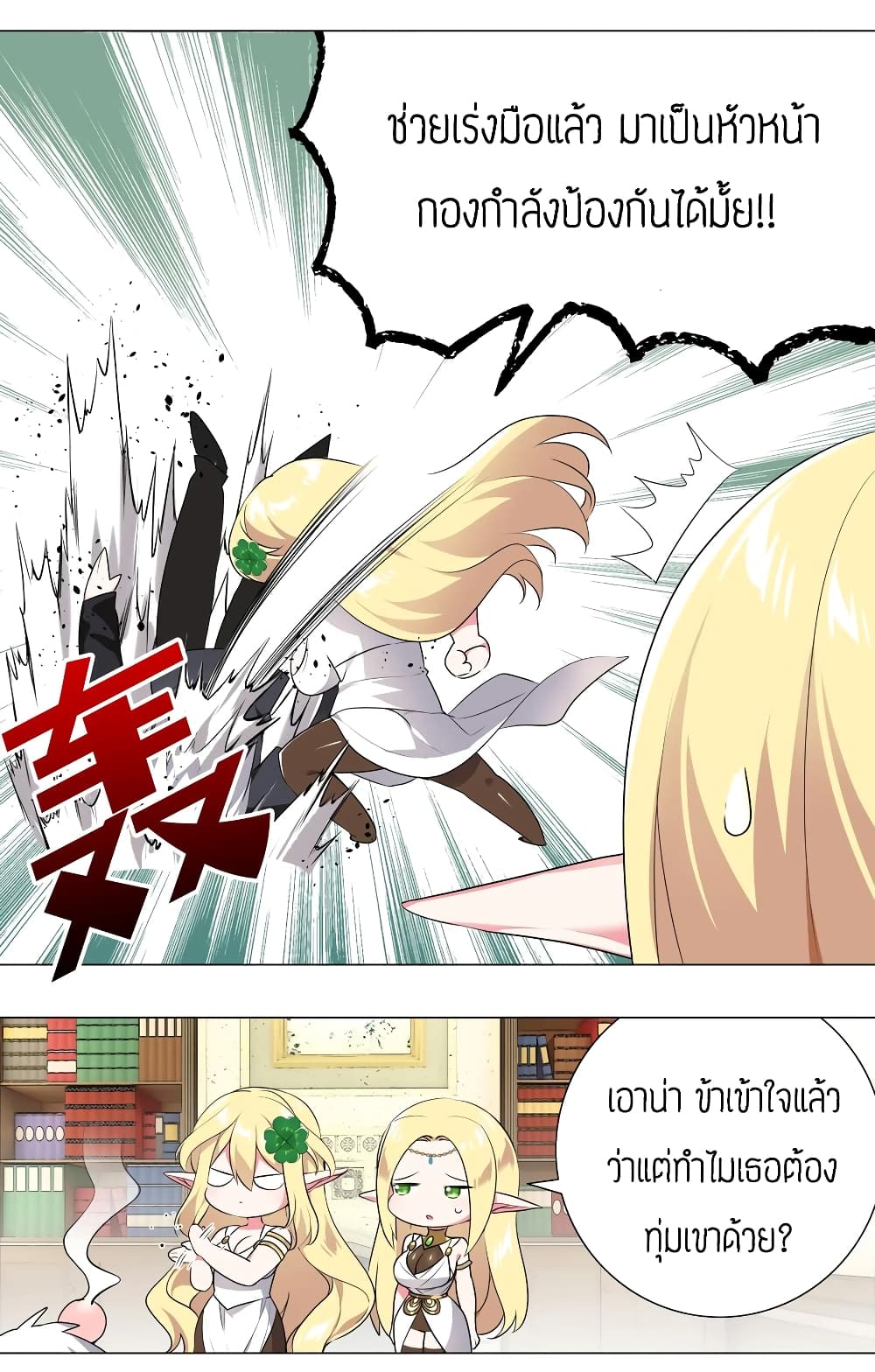 My Harem is the Best page 29