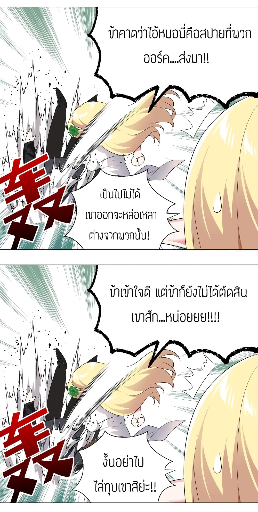 My Harem is the Best page 30
