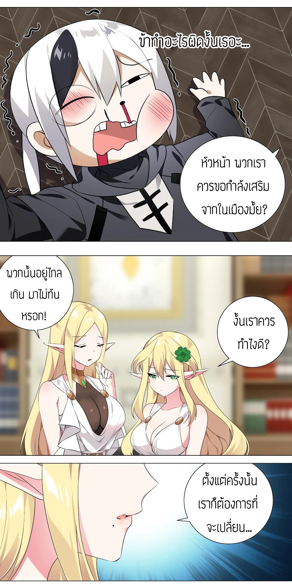 My Harem is the Best page 31