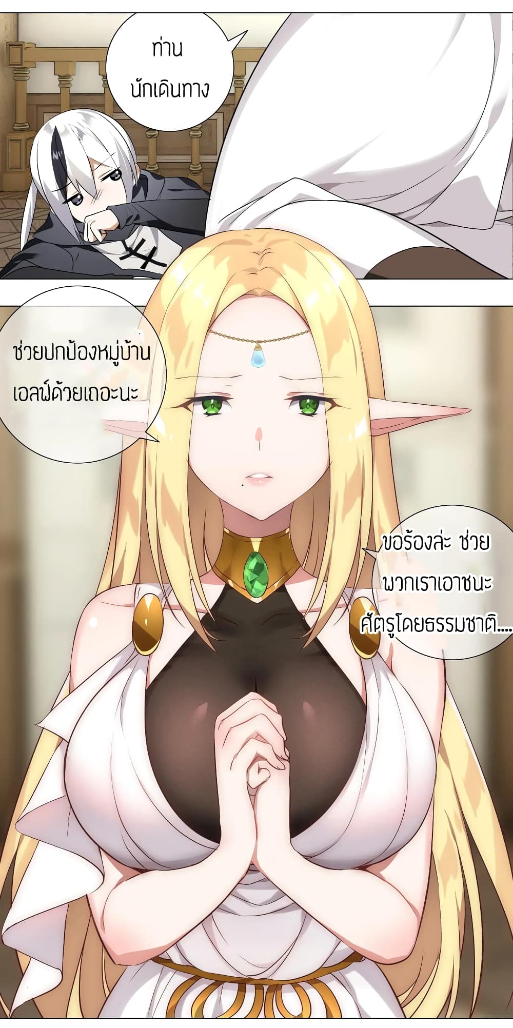My Harem is the Best page 32