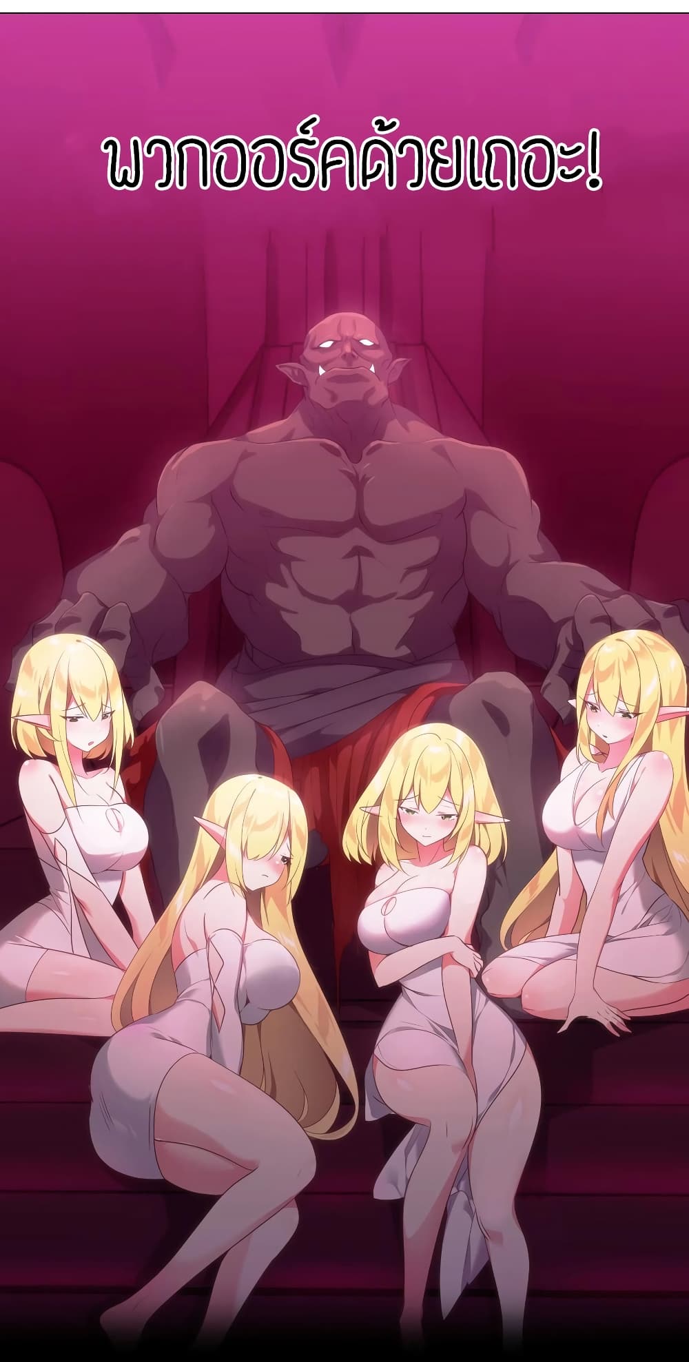 My Harem is the Best page 33