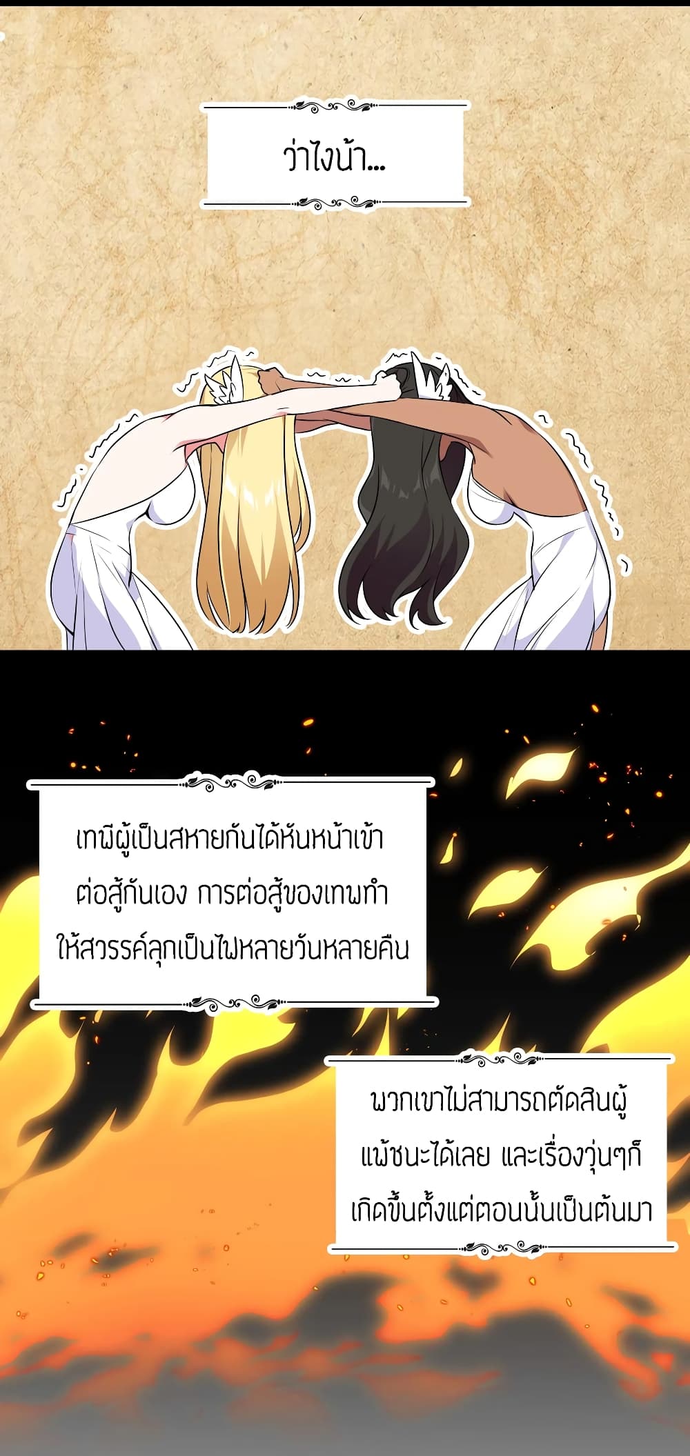 My Harem is the Best page 38