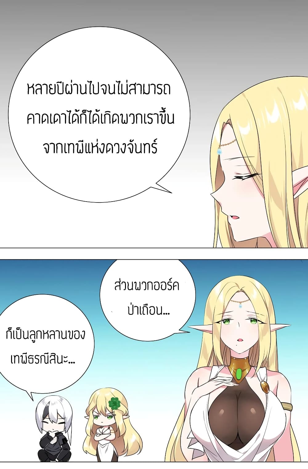 My Harem is the Best page 39