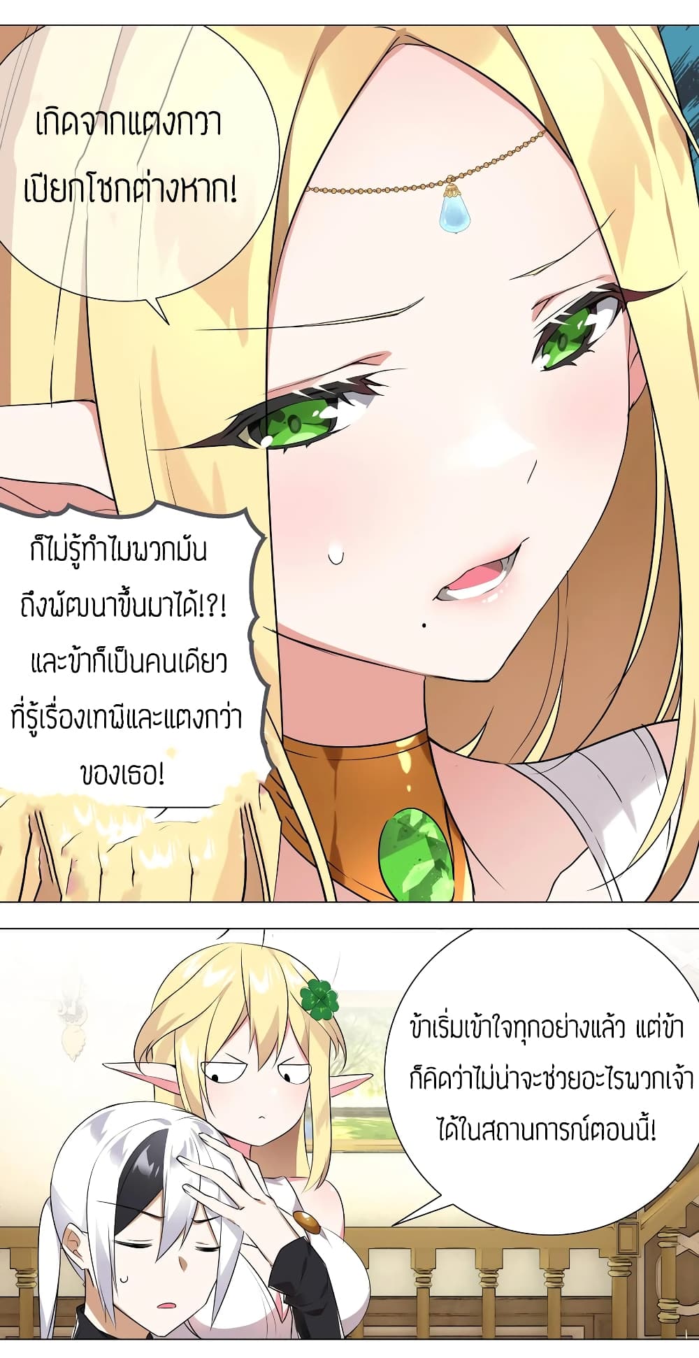 My Harem is the Best page 40