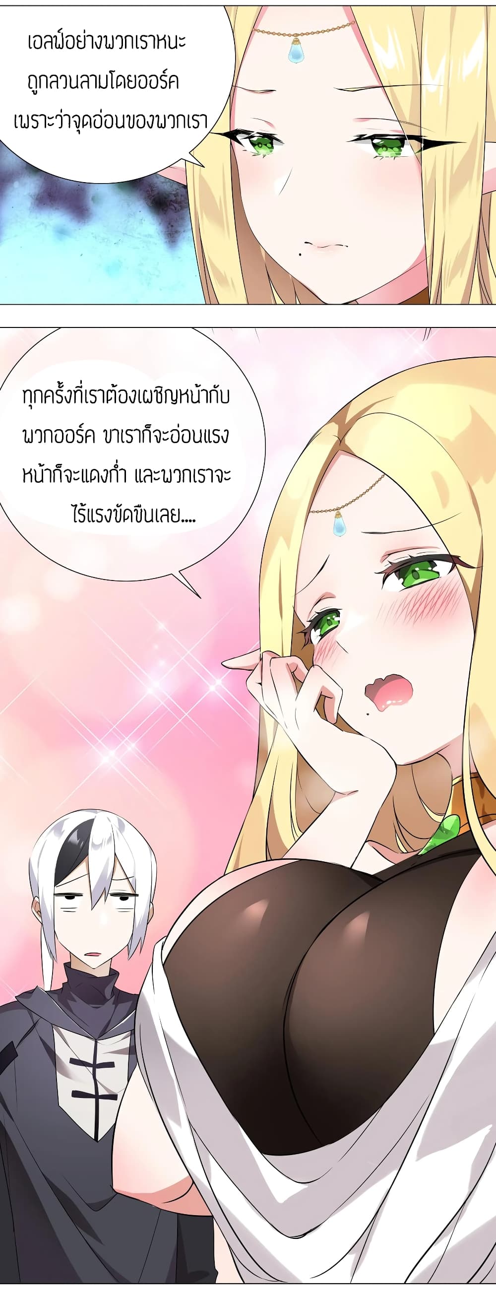 My Harem is the Best page 41