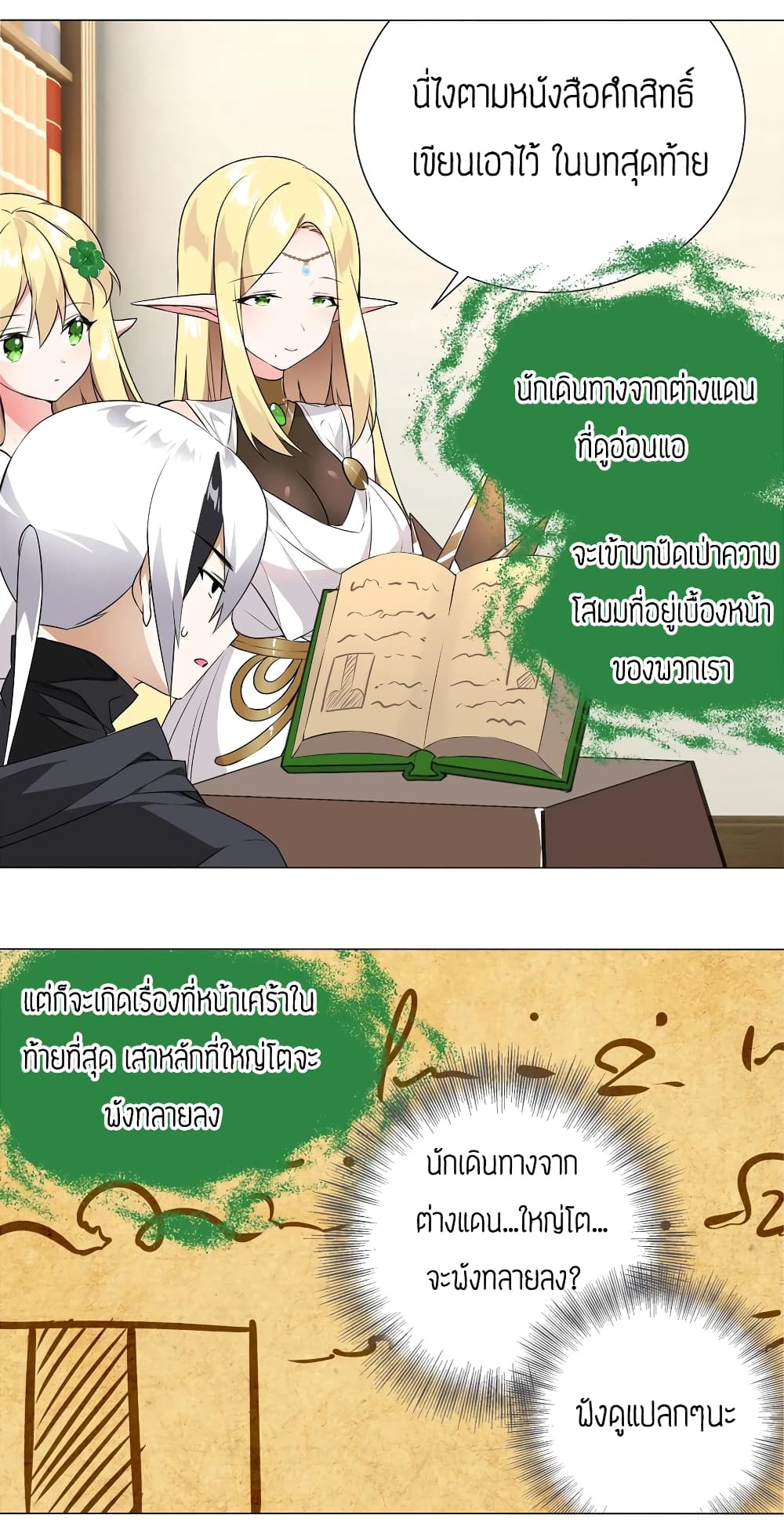 My Harem is the Best page 44