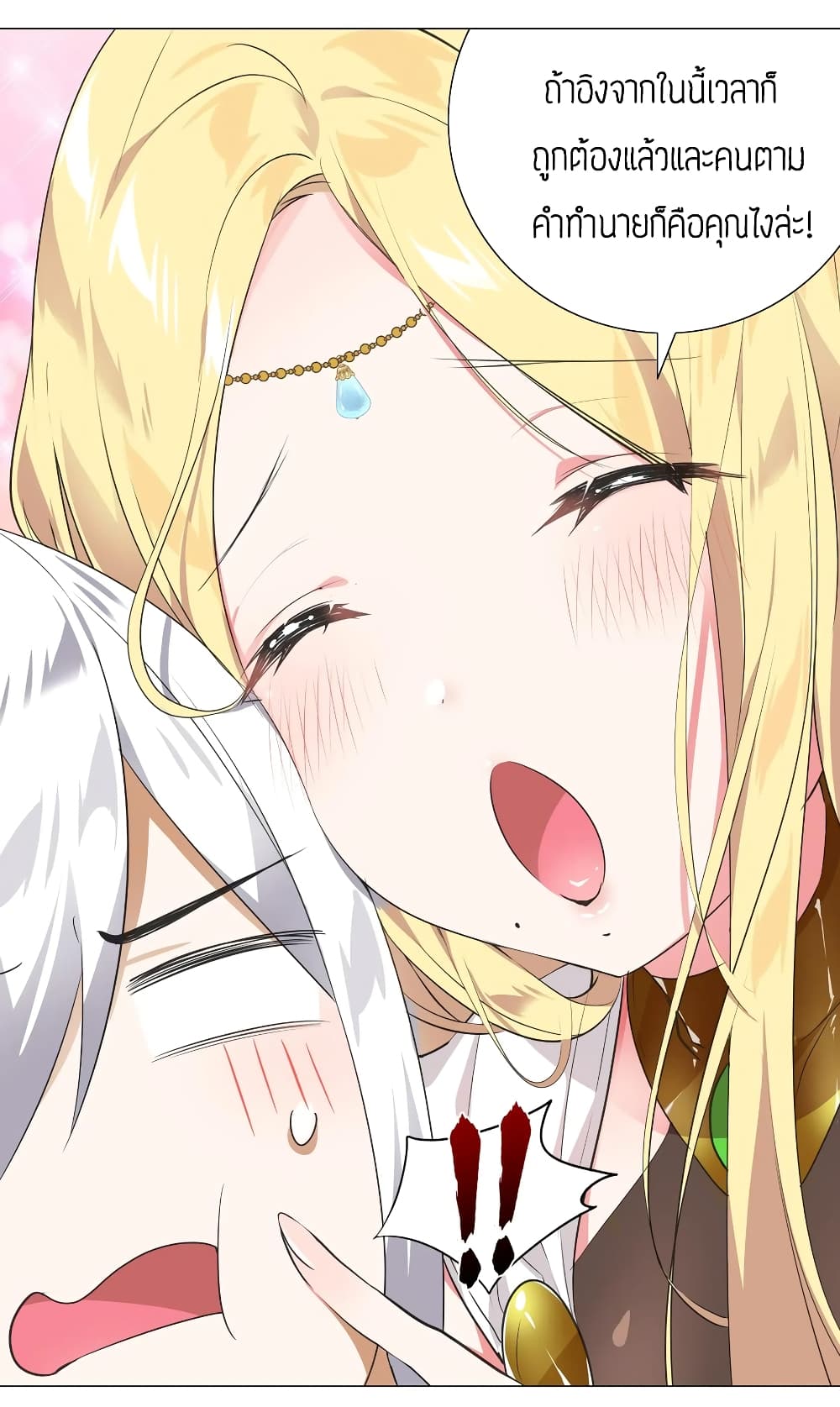 My Harem is the Best page 45