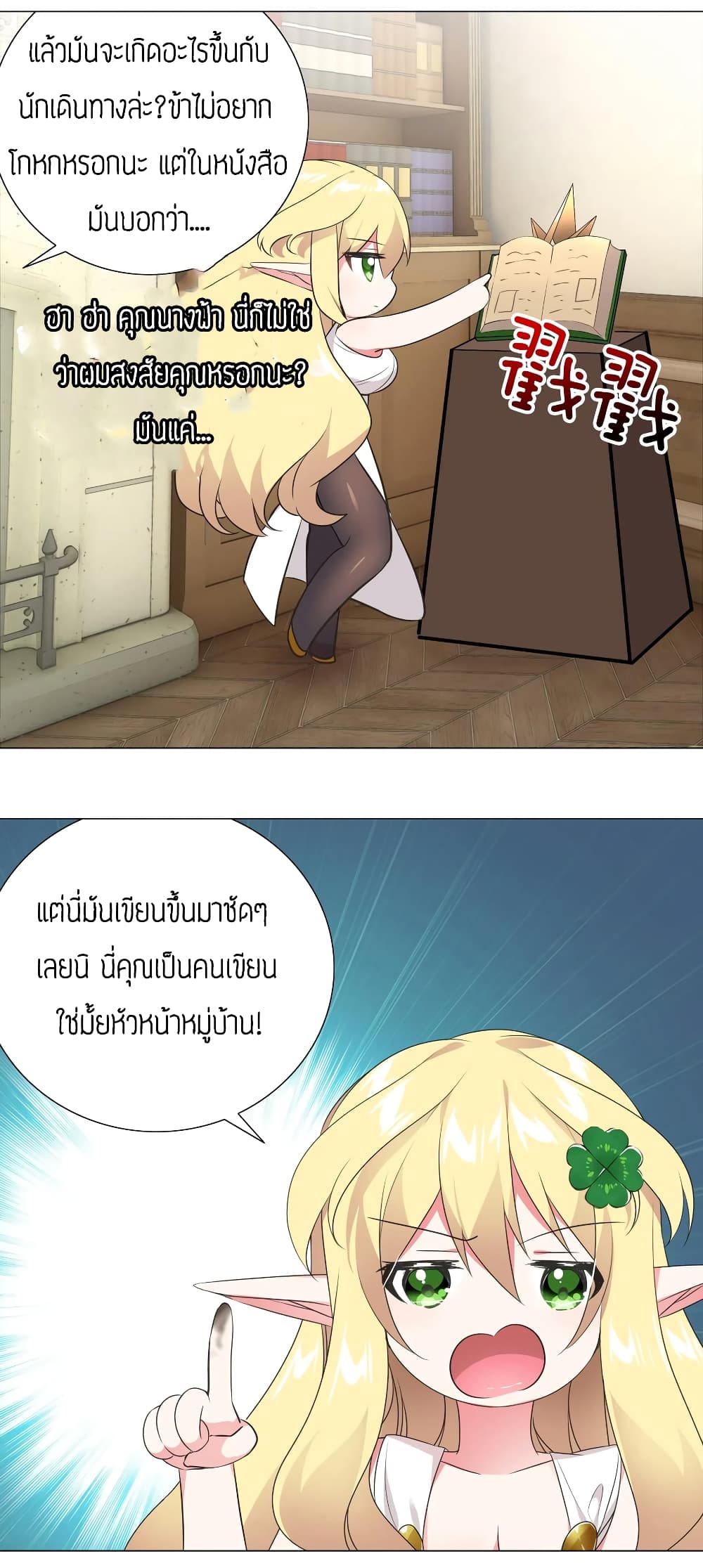 My Harem is the Best page 46