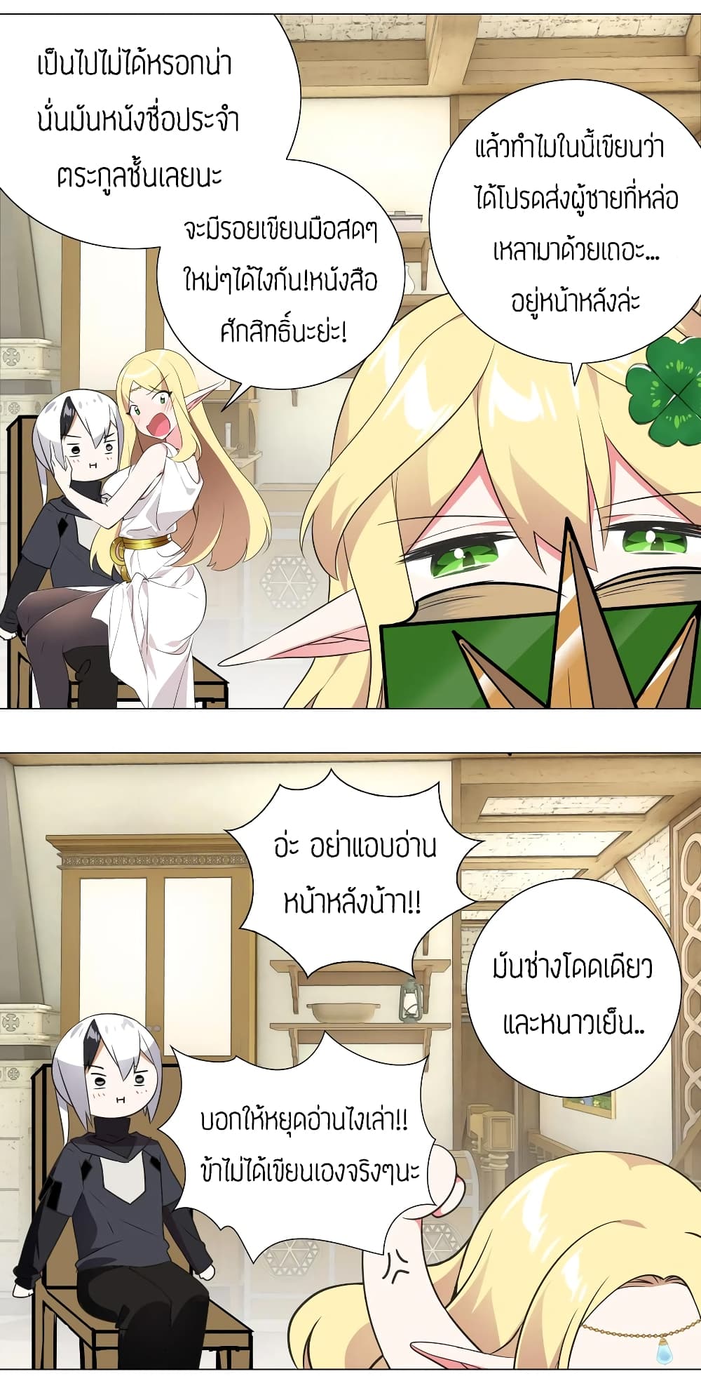 My Harem is the Best page 47