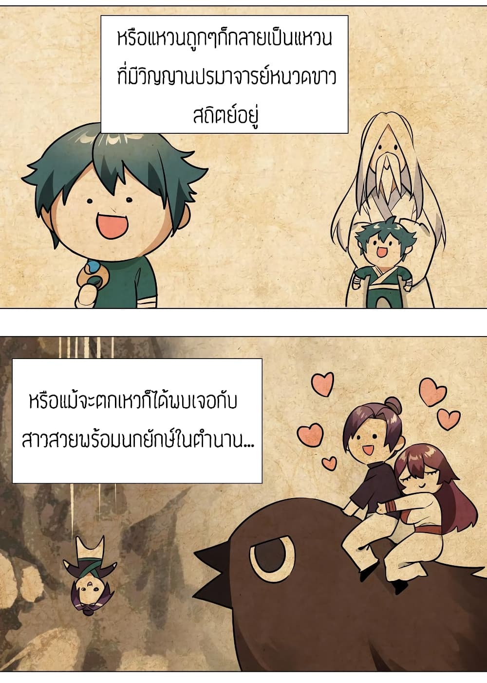 My Harem is the Best page 51