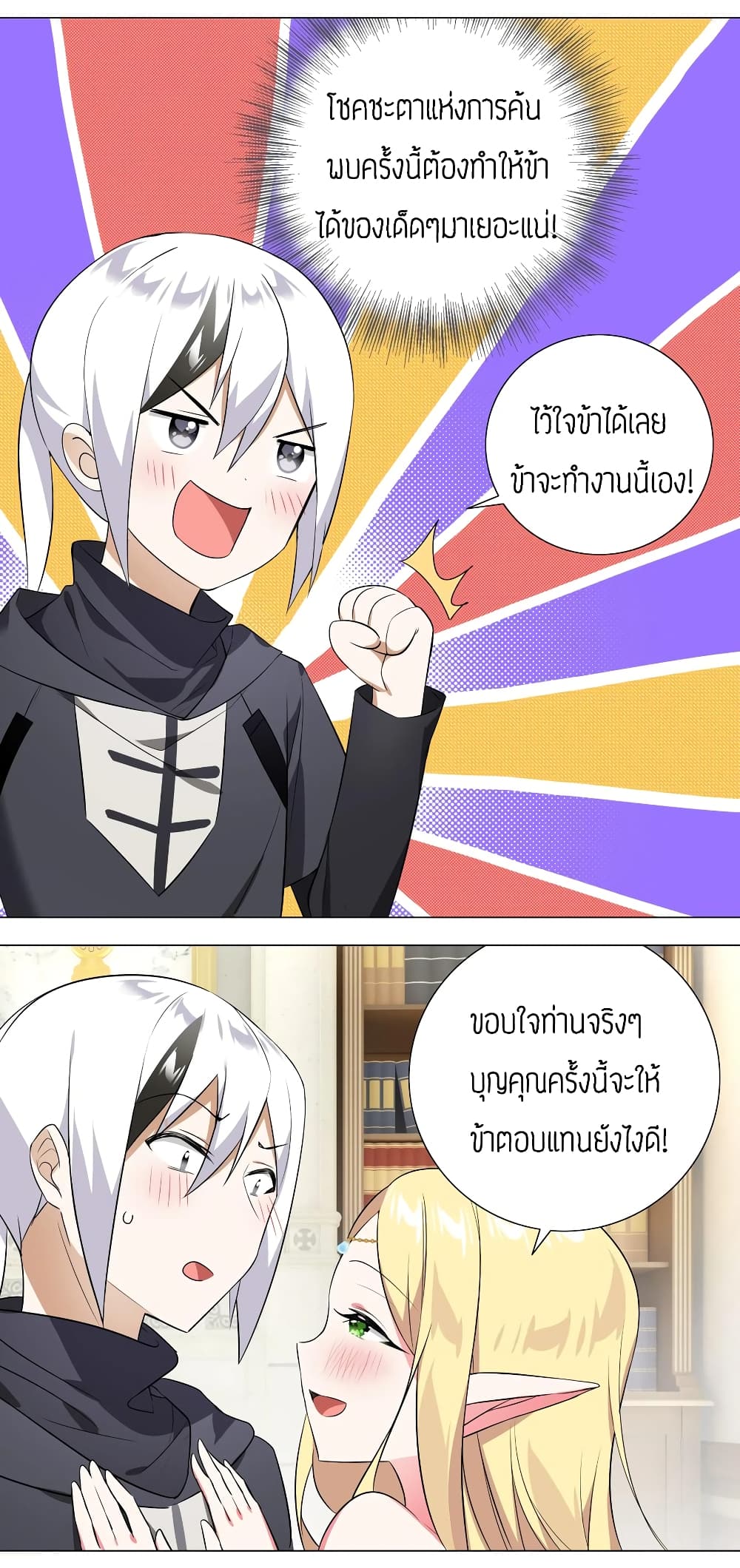 My Harem is the Best page 52