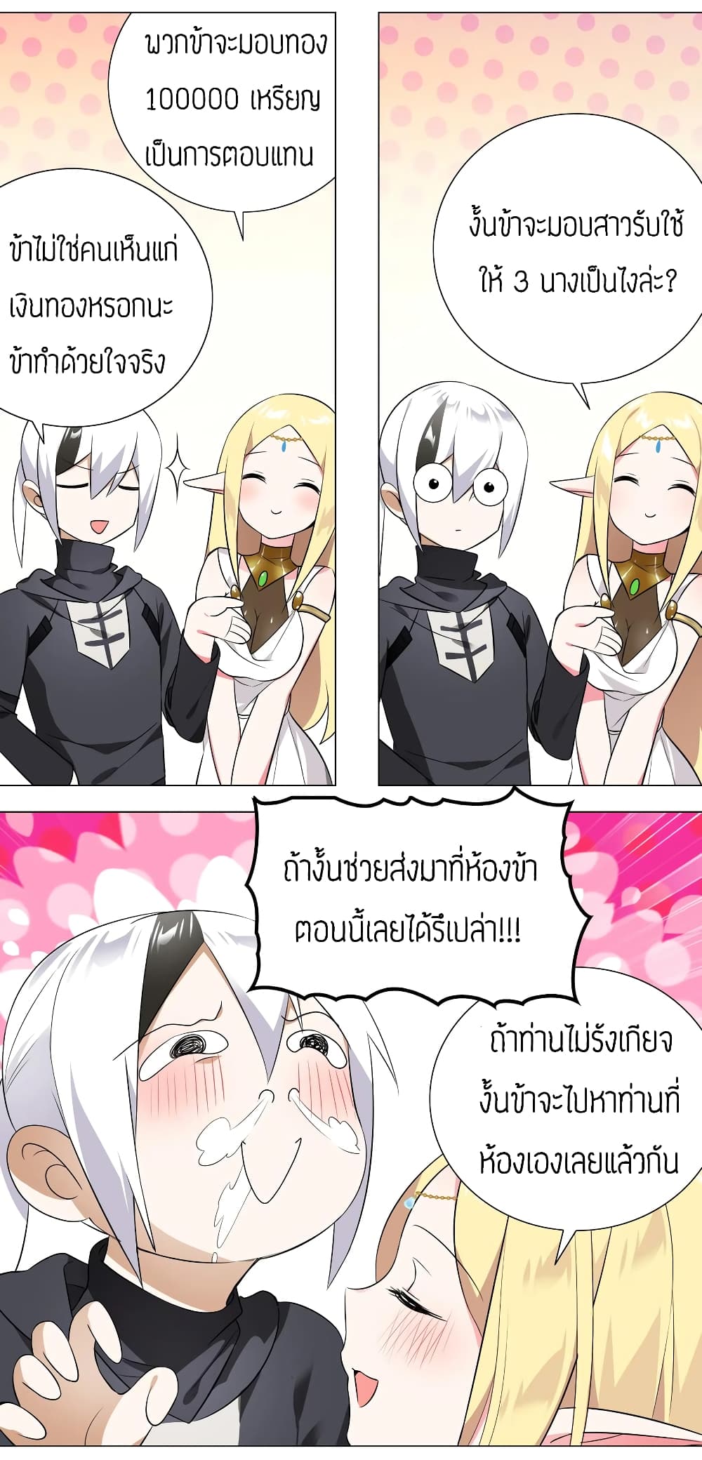 My Harem is the Best page 53