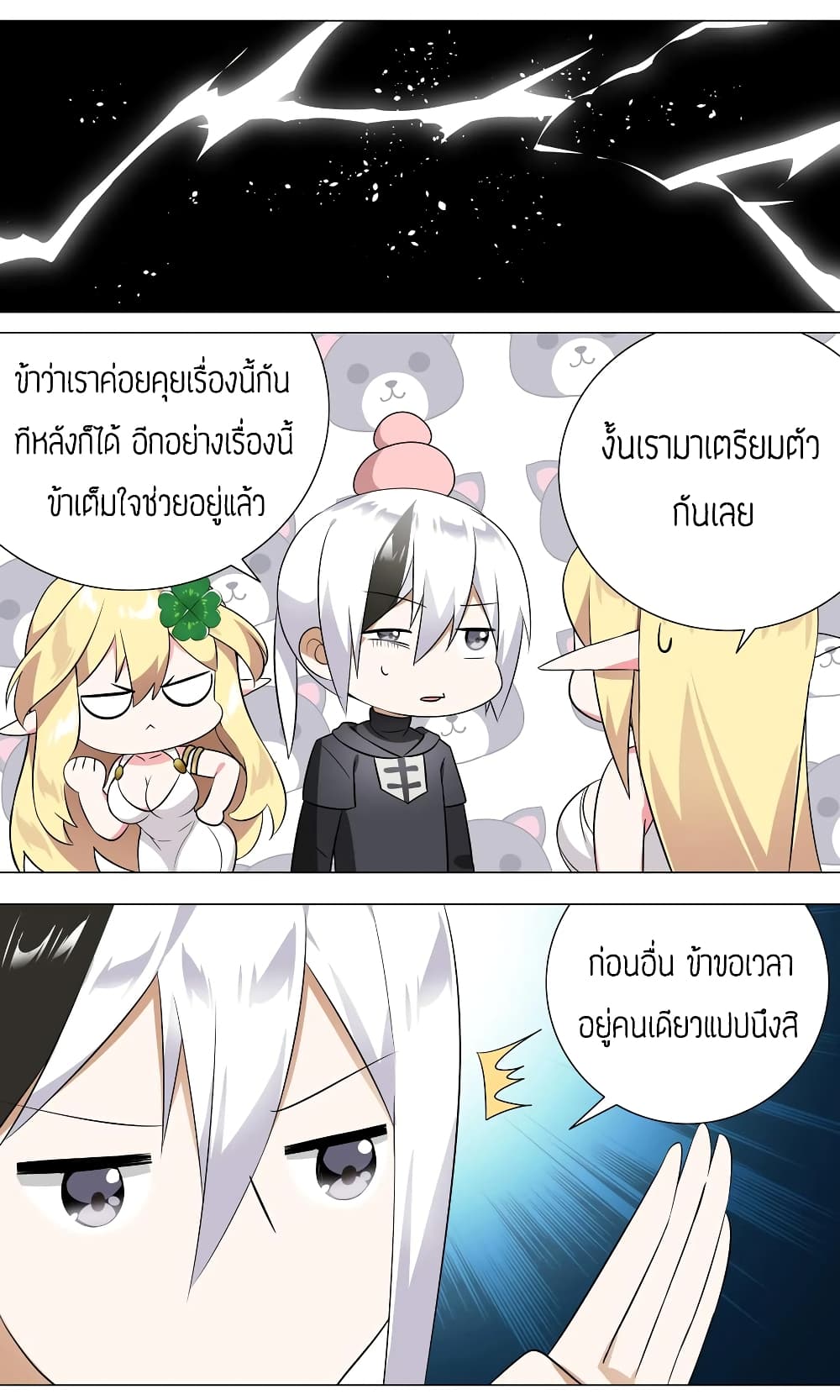 My Harem is the Best page 54