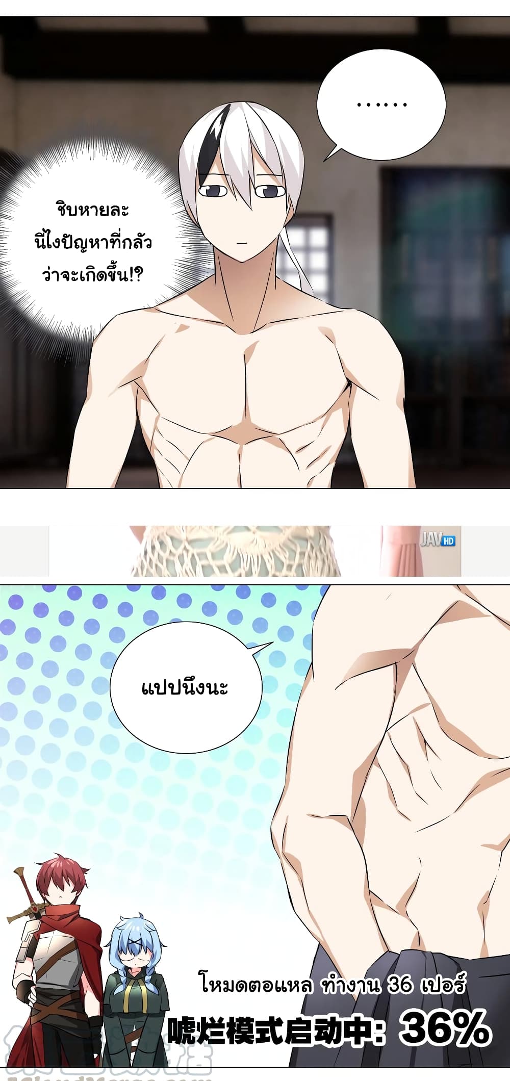 My Harem is the Best page 5