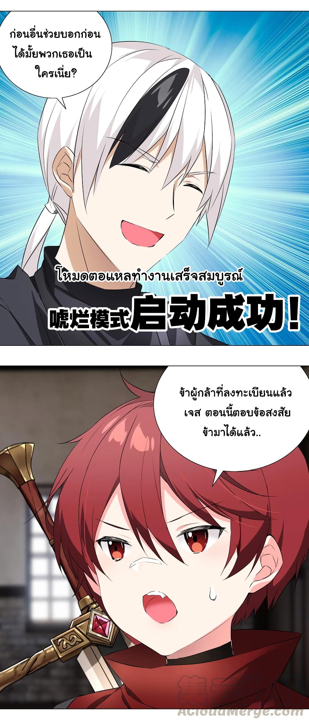 My Harem is the Best page 7