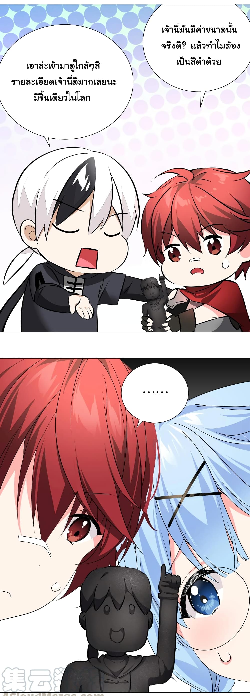 My Harem is the Best page 11