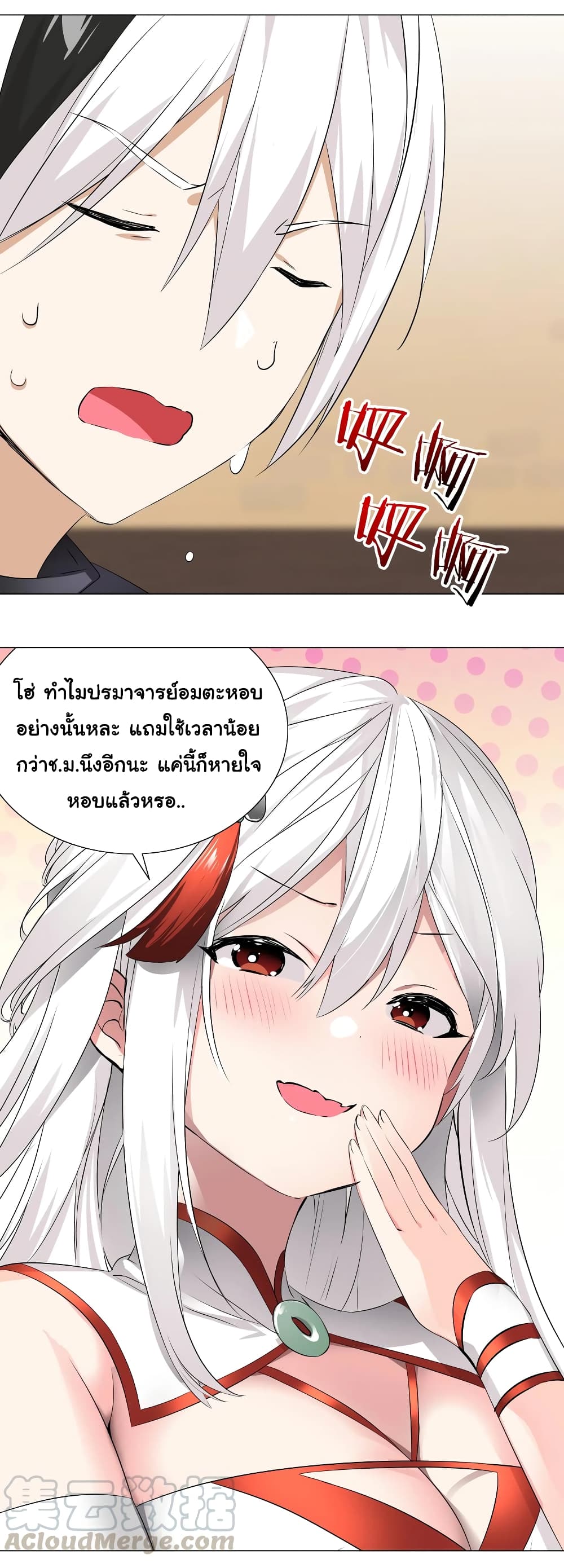 My Harem is the Best page 17